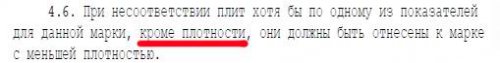 Выписка из ДСТУ о плотности пенопласта