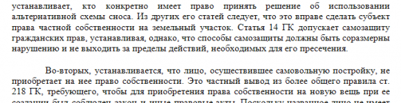 Что будет за самовольную постройку веранды - выписка из закона