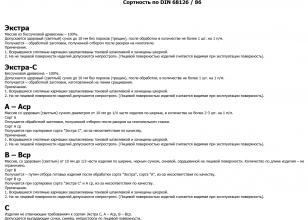 Сортность деревянной вагонки DIN 68-126/86 Сортность деревянной вагонки DIN 68-126/86