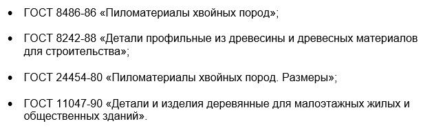 Профилированный брус - ГОСТ